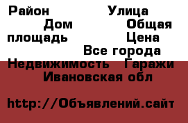 kgkglgl djdjjd jdjdj › Район ­ djjdjj › Улица ­ djjdjdj › Дом ­ djdjj › Общая площадь ­ 45 636 › Цена ­ 500 000 000 - Все города Недвижимость » Гаражи   . Ивановская обл.